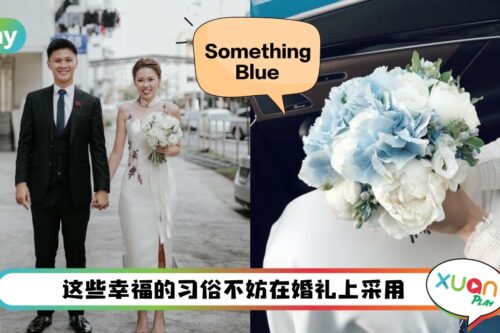 婚嫁 I 幸福的传说！婚礼当天新娘必须携带4件幸福物品