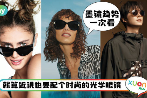 News｜Safilo春夏‘22墨镜看点，BOSS帅出新高度、女生无法抗拒CH的珍珠小细节！