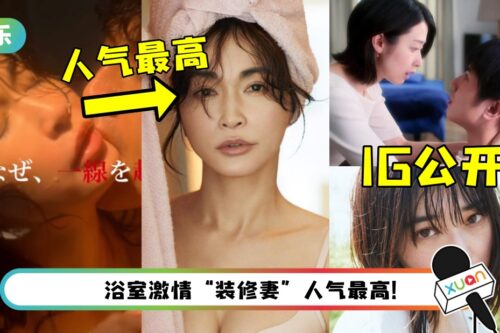 偷偷关注~《金鱼妻》6人妻IG盘点 最年轻人妻仅24岁!