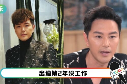 萧正楠曝出道辛酸史！只有首年顺利…被调到马来西亚拍戏“好凄凉”