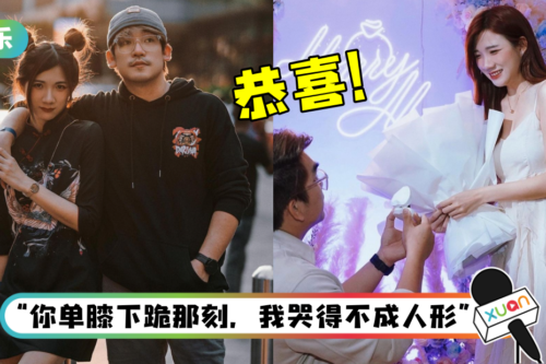 可恩被男友Ken求婚成功！求婚地点超特别…直接逼哭准新娘！