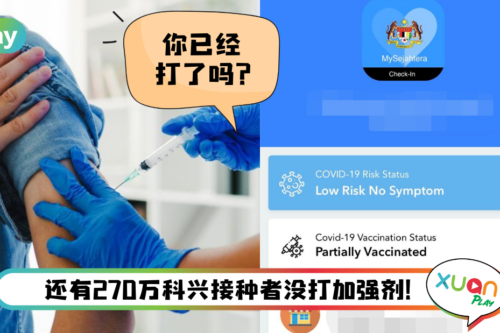 News I 还没打加强剂3月起面对限制！其中无法享有完整接种者福利！