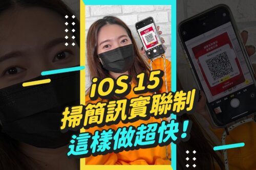 很多人都不知道！原来 iOS 15 扫简讯实联制要这样做！#shorts