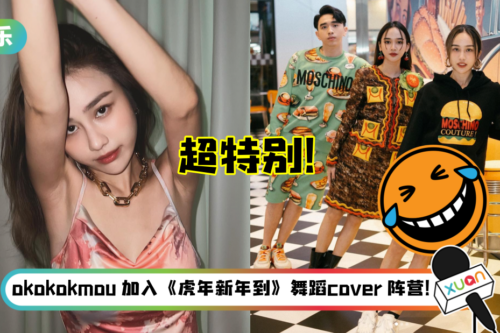 《虎年新年到》后…Kuan’s Family 又有新搞作！Jestinna Kuan 下身竟化身成汉堡…还原度100%