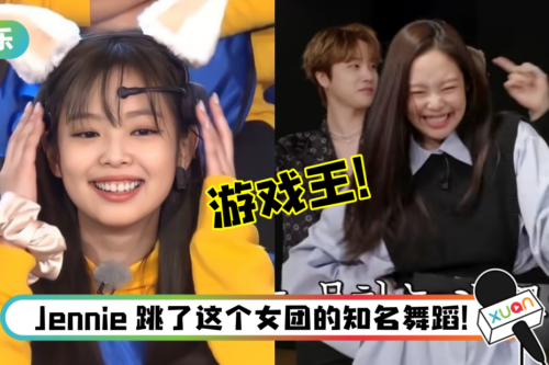 游戏王是“妮”！BLACKPINK Jennie 惊喜现身《出差十五夜2》…玩游戏实力吓坏同门师兄