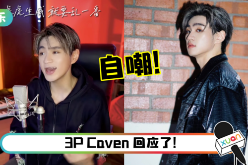 Gaston 翻唱《Hu Else》被嘲太油、鼻音重！自嘲：My R&B Remix Fail