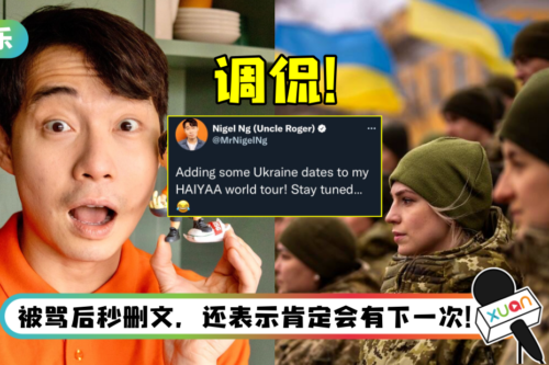 Uncle Roger调侃俄乌战争…还想把乌克兰加入巡演！网友痛批：别人受苦时你还开玩笑