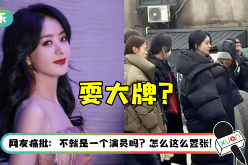 赵丽颖被曝拍摄现场耍大牌！工作人员直接抢走网友手机…态度恶劣！