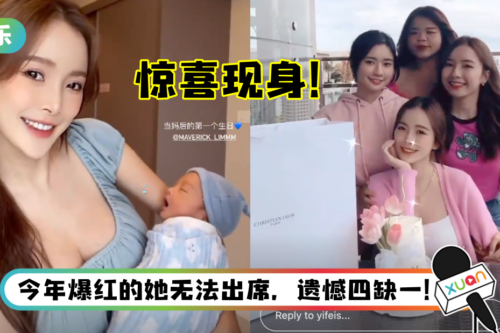 姐妹情深！秋雯、Stephy郑意文惊喜到月子中心帮宜霏庆生！“还以为生日要孤独度过了”