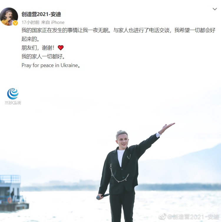 【俄乌战争】网疯转《创造营2021》利路修、安迪合照！ 破防了 娱乐资讯 图1张