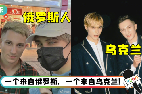 【俄乌战争】网疯转《创造营2021》利路修、安迪合照！ 破防了