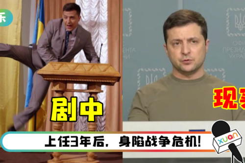 【俄乌战争】乌克兰总统竟是喜剧演员出身!44岁的他曾饰演超夯神剧爆红…演总统变真总统!