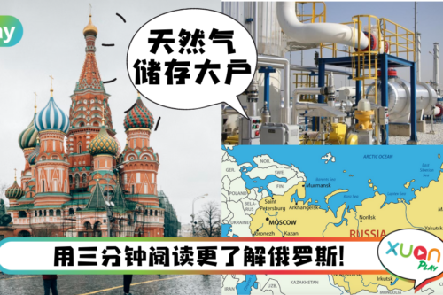 生活｜被称为“战斗民族”、世上面积最大国，关于俄罗斯的5件事