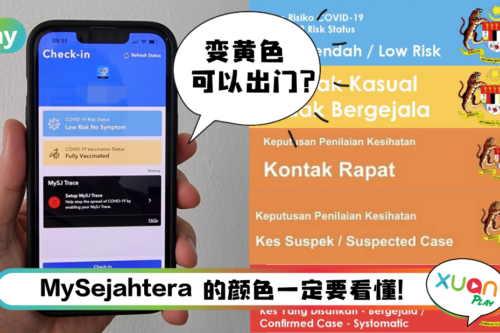 Tips I MySJ颜色变了可以出门？带你搞清楚MySejahtera 7种颜色状态！