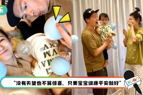 许孟哲、赵孟姿揭二胎性别！气球炸开“飘粉蓝色”超傻眼
