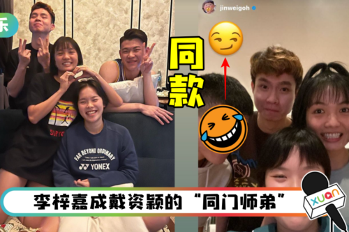 李梓嘉、苏伟译与羽球Gang 聚会!他的表情竟跟这个Emoji 一模一样