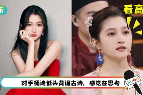 关晓彤“学霸”上身…连背多首古诗！频抬眼看遭质疑偷看提词器
