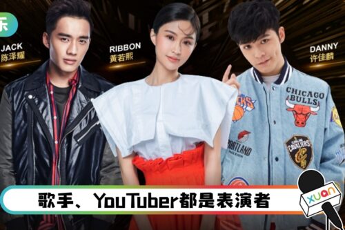 【专访《The X Project》经纪人】阿哲想转幕后提拔新人！Ribbon黄若熙曝Danny许佳麟私下很emo