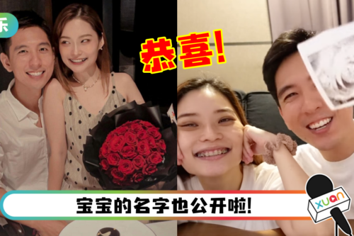 傅冠杰、J-Mie官宣怀孕!甜喊:小老虎来啦