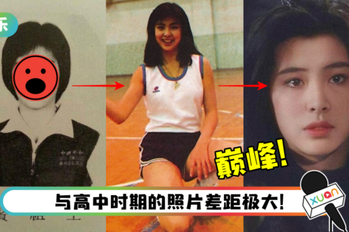 55岁王祖贤学生时代黑白旧照曝光！根本是丑小鸭变天鹅