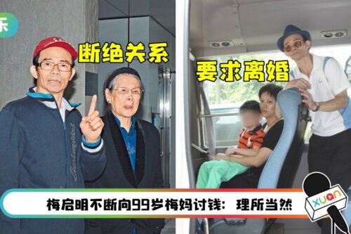 马来西亚太太揭梅启明搭上泰国富婆！公开3段录音 要求离婚