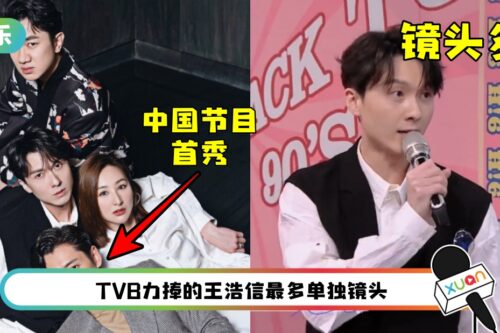 王祖蓝、王浩信、高海宁、张振朗登《你好星期六》！被誉为：综艺收视保证