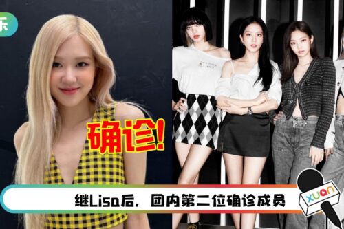 BLACKPINK Rosé确诊！出国前PCR测出阳性反应！