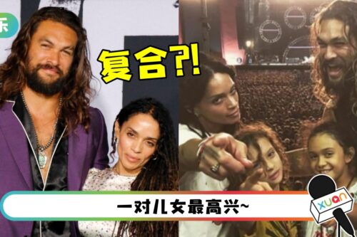 离婚1月!Aquaman惊爆复合前妻“决定给对方多一次机会”