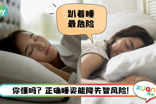 健康 I 专家指这个睡姿能清大脑废物 ！这样睡还有2个好处！