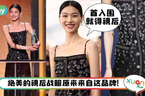 Style｜首次入围即夺后，《鱿鱼游戏》郑好娟绝美幸运红毯礼服来自它！