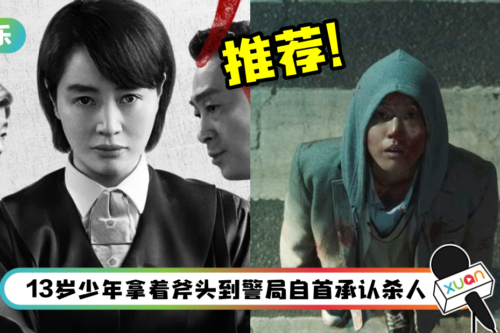 【追剧】《少年法庭》5大推荐点！未成年恶魔该被惩罚吗？