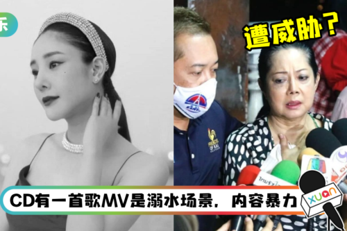 Tangmo妈妈收到神秘人CD和纸张！疑似遭威胁要她闭嘴！