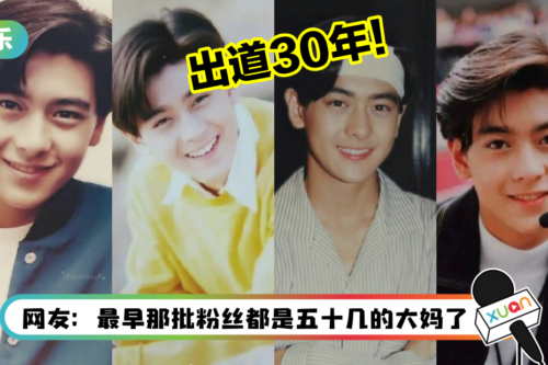 林志颖出道30年！一人一张照片现“长生不老的男人”
