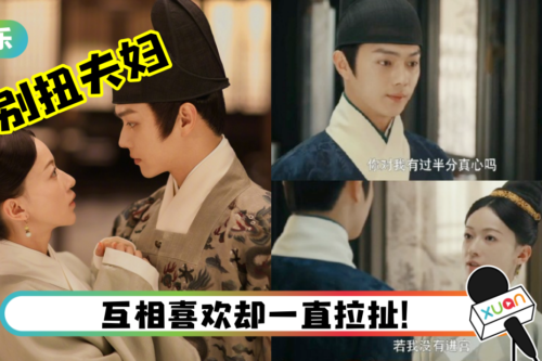 吴谨言、许凯被称“别扭夫妇”！剧迷：是在battle什么？