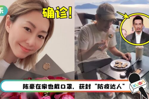 胡定欣确诊！同剧陈豪回家后 躲到露台生活