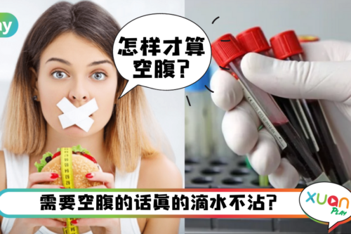 生活｜验血前真的不能喝水吗？抽血检查前需知道的5件事