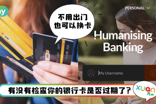 Tips I Maybank卡逾期不能到银行换卡?教你两个方法轻松更换Debit卡!