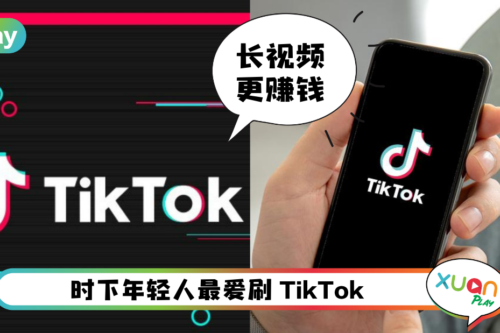 News I TikTok可以拍得更过瘾！视频长度不再限制3分钟！