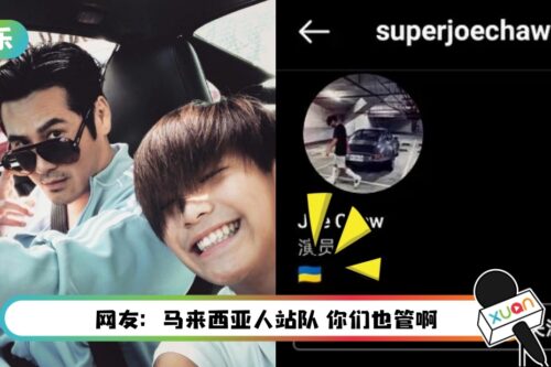 曹格14岁儿子IG换上乌克兰国旗！被截图传微博掀热议