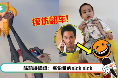 郑嘉颖抱1岁儿仿拍《狮子王》名场面！头发惨被“一屁股”坐扁！