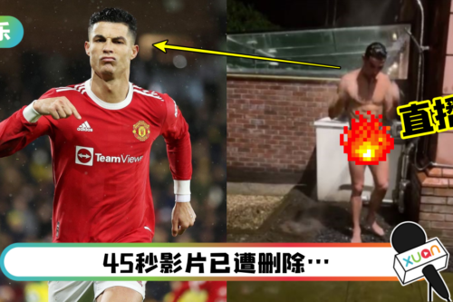 C罗直播洗澡 67万人抢看“私密画面”！