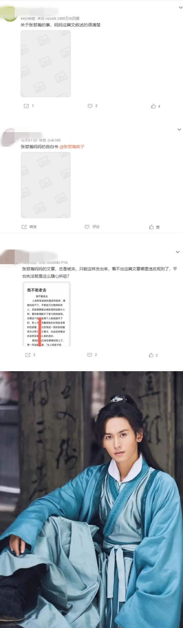 张哲瀚时隔半年久违现身！曝曾想轻生...含泪和妈妈商量“死” 娱乐资讯 图4张