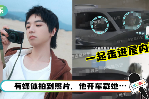 新恋情？华晨宇与神秘女子回家 两人还手牵手！