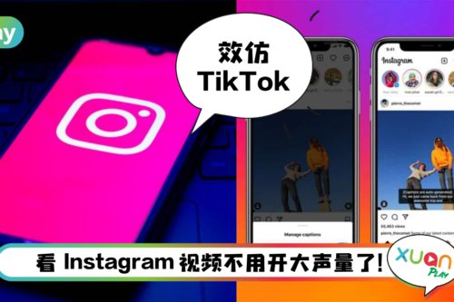 News I Instagram也跟风！推出自动生成字幕 支持17种语言！