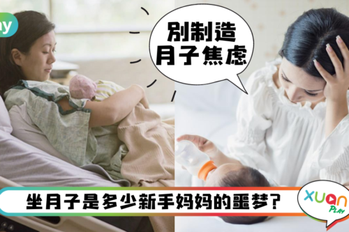 生活｜妈妈月子没坐好会后悔一辈子？到底什么是月子病？
