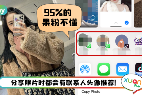 Tips I iPhone超烦人推荐好友头像显示！2个步骤关闭功能就不再显示！