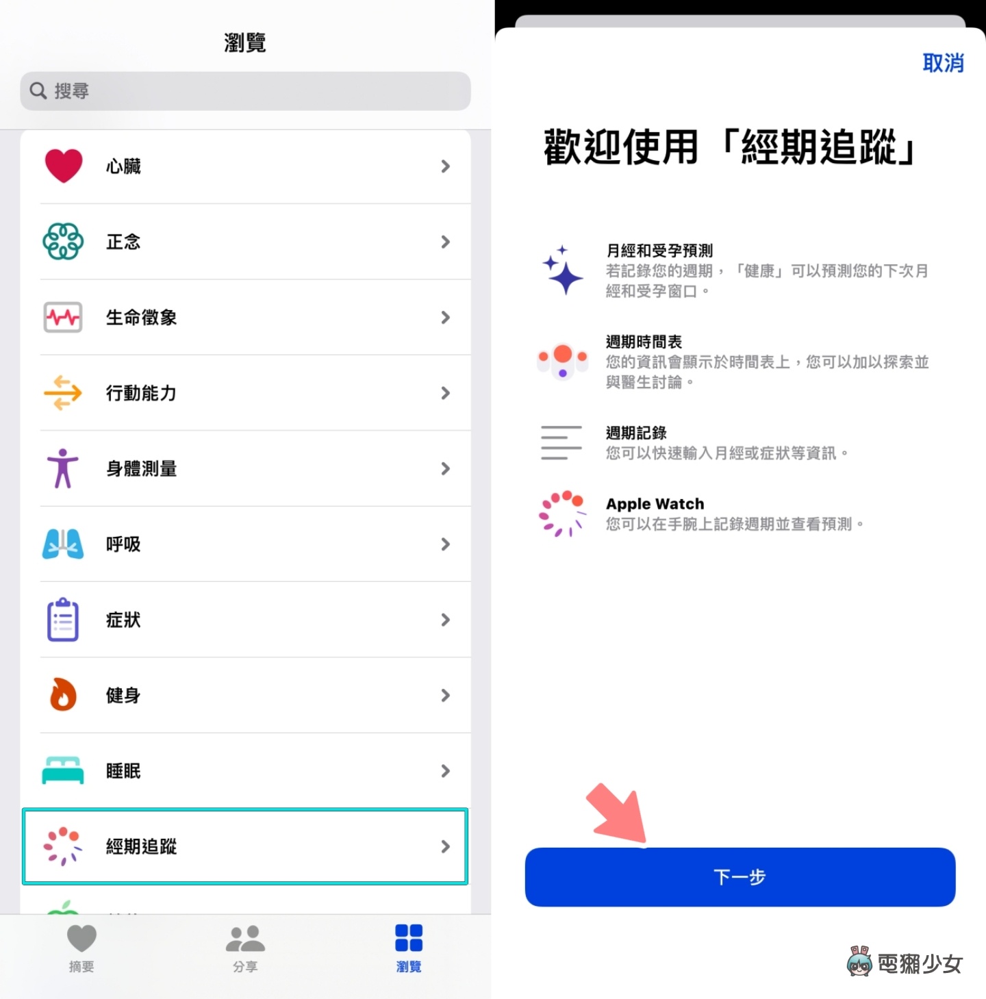 用 iPhone 和 Apple Watch 检视身体状况！你知道 iOS 内建的‘ 健康 ’App 还能关注经期吗？
