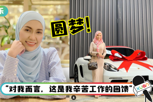 马来女星宣布圆梦!花40万买下豪华跑车…竟是来自1年的储蓄!