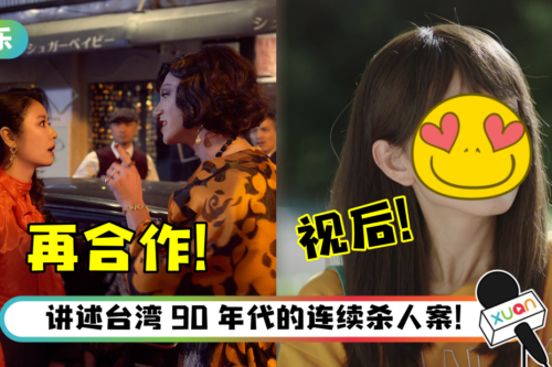 《华灯初上》后…Netflix 又推悬疑犯罪新剧！卡司超豪华 吴慷仁和林心如又杠上了！