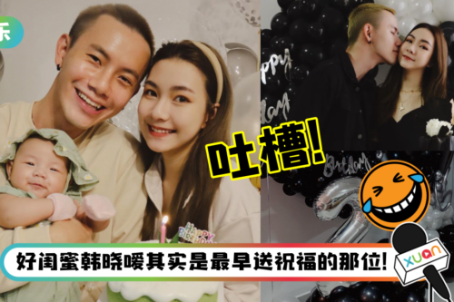 Kid Inn 为Yvonne准备生日惊喜 ！反遭吐槽：直男老公怕死全世界不知道我的年龄